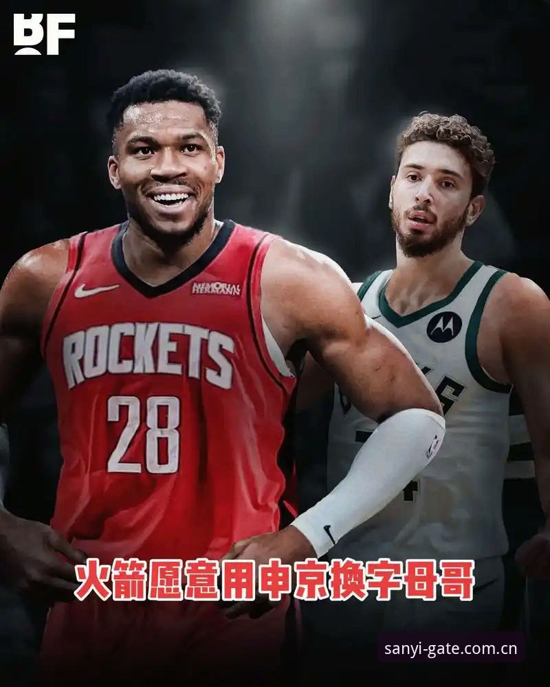 绿军交易字母哥避坑指南：为什么冈萨雷斯才是真正的非卖品